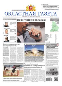Областна газета № 76 от 29 апреля 2016
