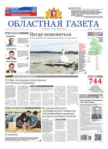 Областна газета № 78 от 5 мая 2016