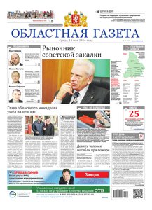 Областна газета № 81 от 11 мая 2016