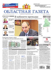 Областна газета № 89 от 21 мая 2016