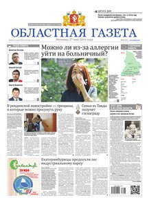 Областна газета № 93 от 27 мая 2016