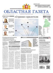 Областна газета № 94 от 28 мая 2016