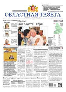 Областна газета № 122 от 8 июля 2016