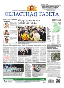 Областна газета № 124 от 12 июля 2016