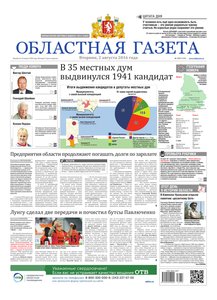 Областна газета № 139 от 2 августа 2016