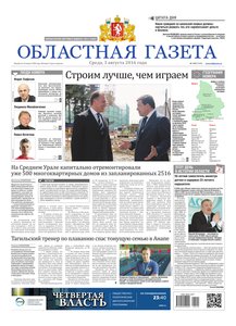 Областна газета № 140 от 3 августа 2016