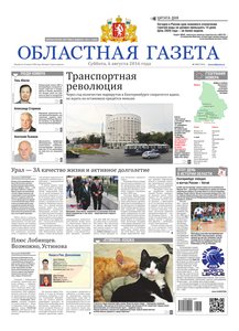 Областна газета № 143 от 6 августа 2016