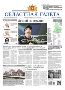 Областна газета № 145 от 10 августа 2016