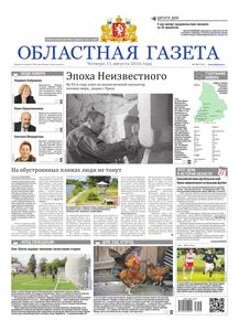 Областна газета № 146 от 11 августа 2016