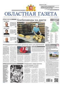 Областна газета № 147 от 12 августа 2016
