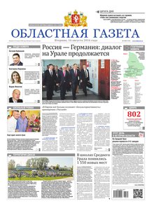 Областна газета № 149 от 16 августа 2016