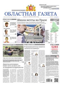 Областна газета № 150 от 17 августа 2016