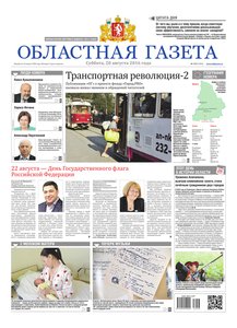Областна газета № 153 от 20 августа 2016