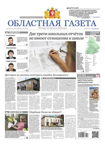 Областна газета № 156 от 25 августа 2016