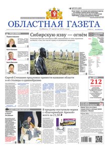 Областна газета № 158 от 27 августа 2016