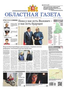 Областна газета № 160 от 31 августа 2016