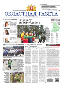 Областна газета № 77 от 3 мая 2017