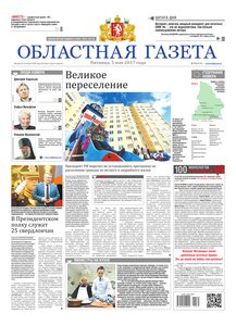 Областна газета № 79 от 5 мая 2017