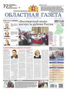 Областна газета № 80 от 6 мая 2017