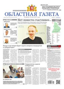 Областна газета № 84 от 16 мая 2017