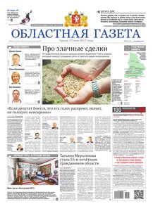 Областна газета № 85 от 17 мая 2017