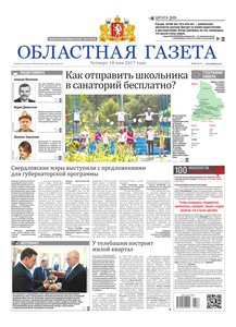Областна газета № 86 от 18 мая 2017
