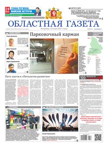Областна газета № 89 от 23 мая 2017