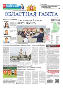 Областна газета № 90 от 24 мая 2017