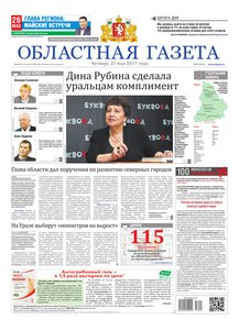 Областна газета № 91 от 25 мая 2017