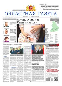 Областна газета № 92 от 26 мая 2017