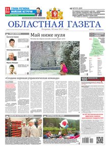 Областна газета № 94 от 30 мая 2017
