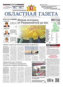 Областна газета № 162 от 2 сентября 2017