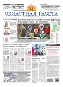 Областна газета № 166 от 8 сентября 2017