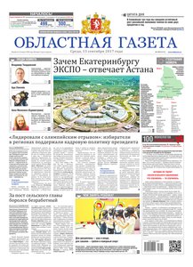 Областна газета № 169 от 13 сентября 2017