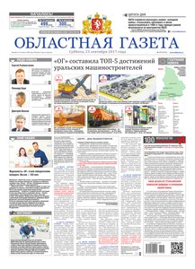 Областна газета № 177 от 23 сентября 2017