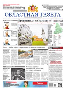 Областна газета № 179 от 27 сентября 2017