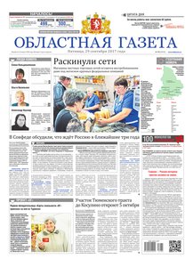 Областна газета № 181 от 29 сентября 2017