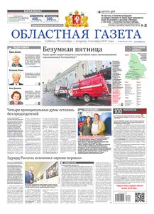 Областна газета № 182–183 от 2 октября 2017