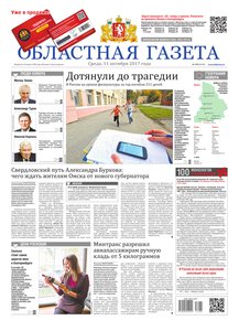 Областна газета № 189 от 11 октября 2017