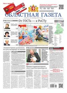 Областна газета № 192 от 14 октября 2017