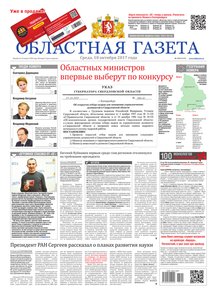 Областна газета № 194 от 18 октября 2017