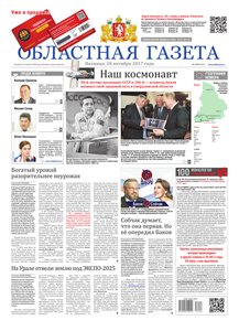 Областна газета № 196 от 20 октября 2017