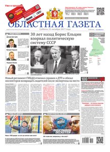 Областна газета № 197 от 21 октября 2017