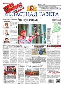 Областна газета № 198 от 24 октября 2017
