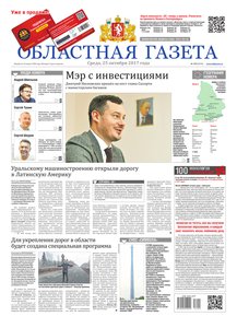 Областна газета № 199 от 25 октября 2017