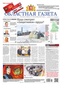 Областна газета № 201–202 от 28 октября 2017
