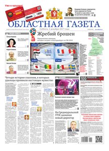 Областна газета № 225 от 2 декабря 2017