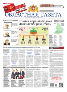 Областна газета № 227 от 6 декабря 2017