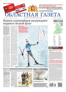 Областна газета № 228 от 7 декабря 2017
