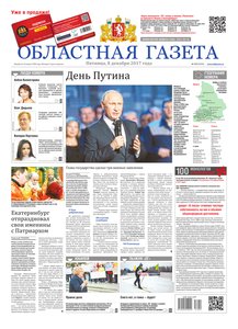 Областна газета № 229 от 8 декабря 2017